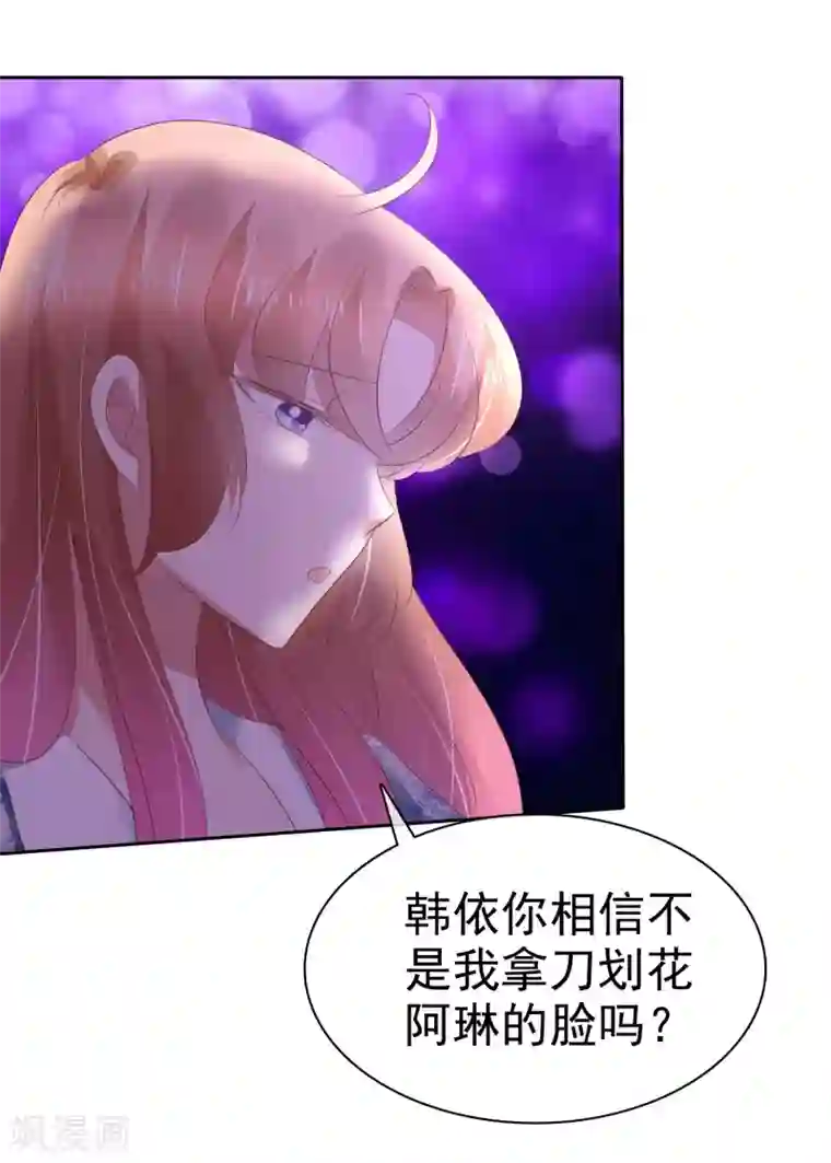 因爱宠你第197话