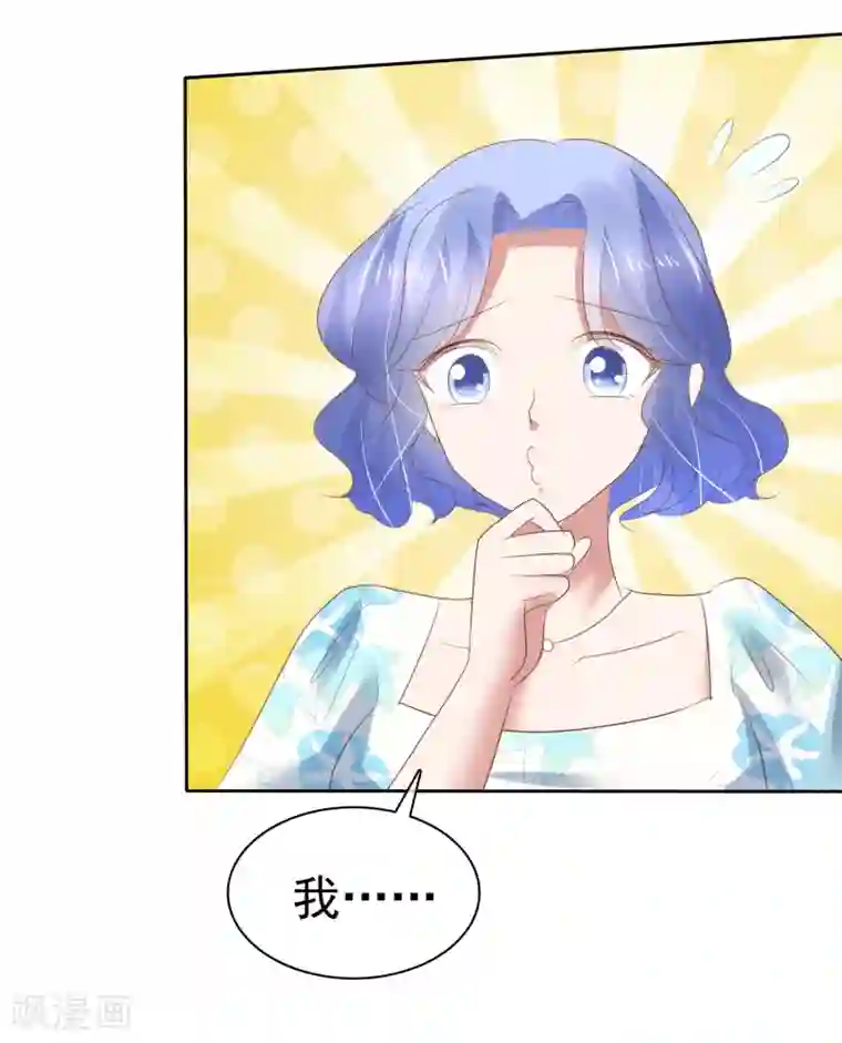 因爱宠你第197话