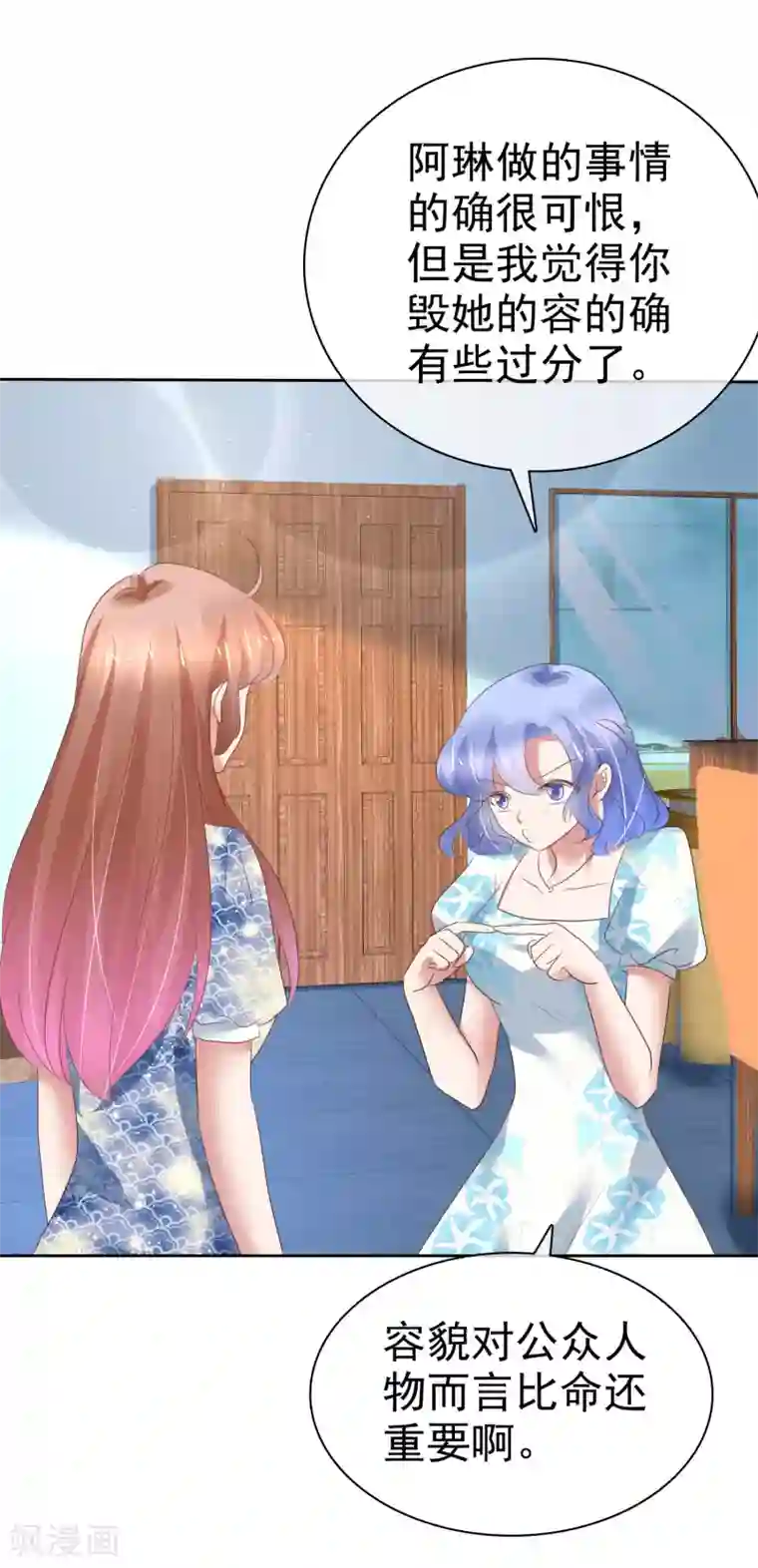 因爱宠你第197话