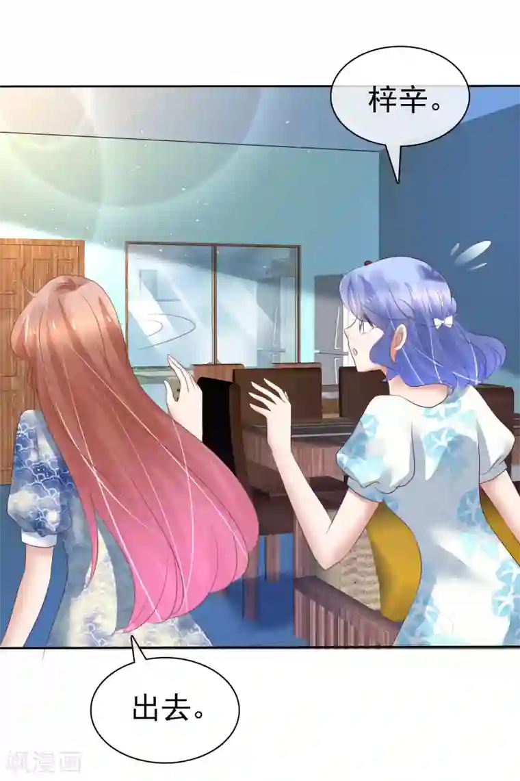 因爱宠你第197话