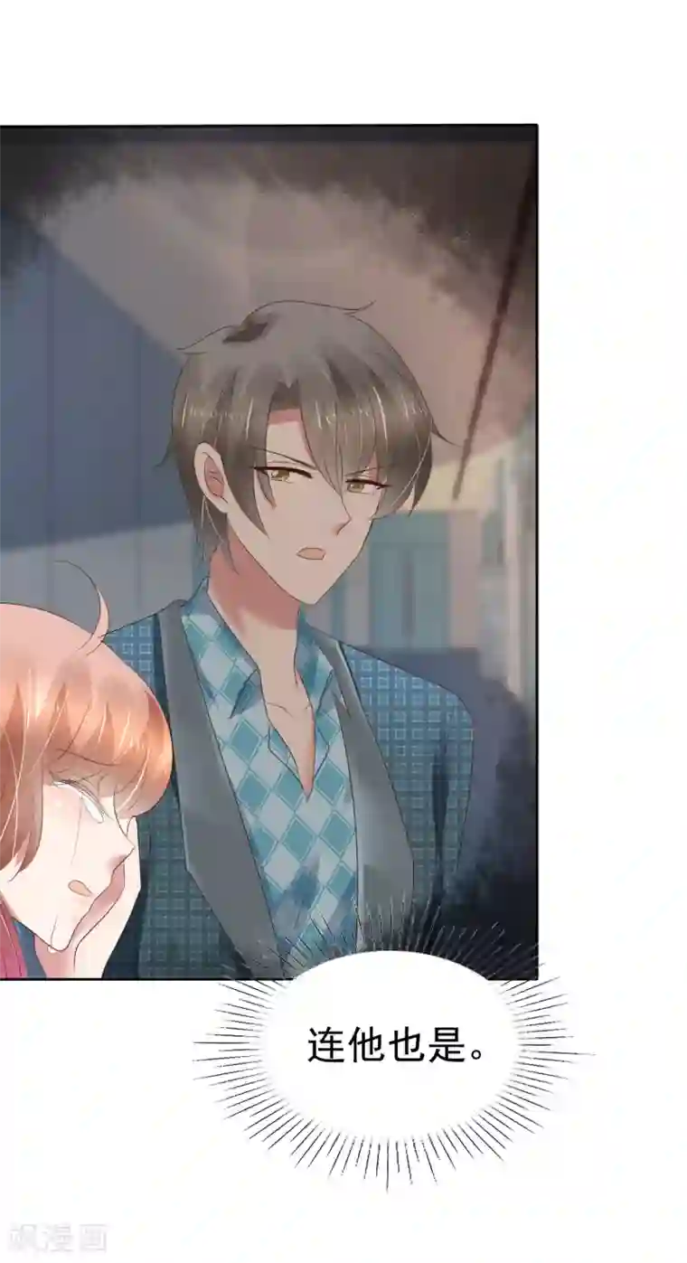 因爱宠你第197话