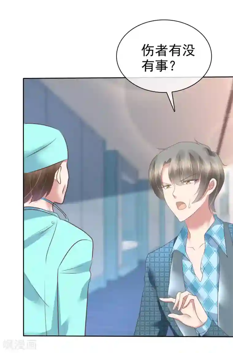 因爱宠你第197话