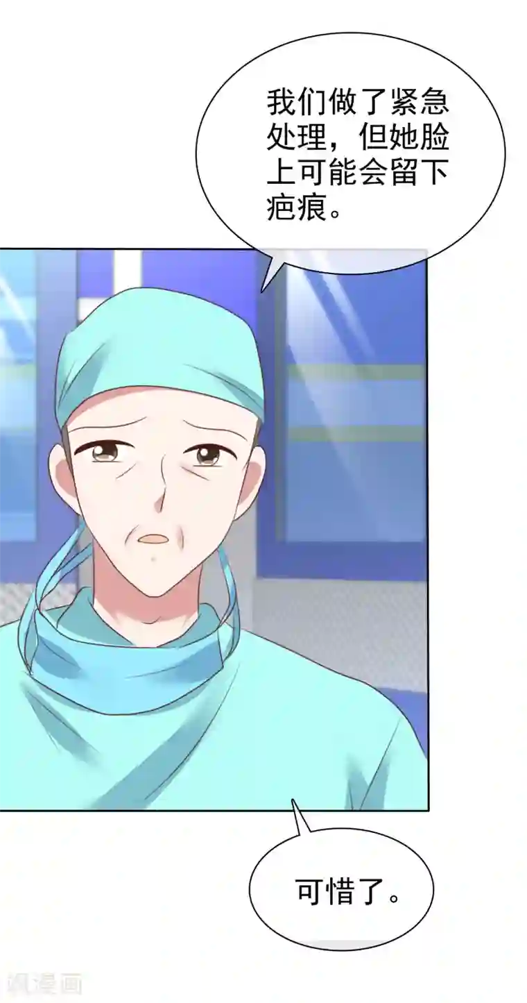 因爱宠你第197话