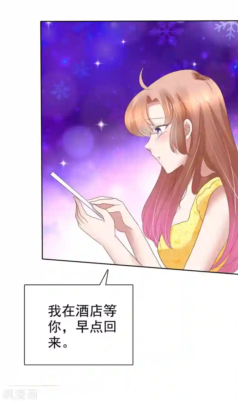 因爱宠你第198话