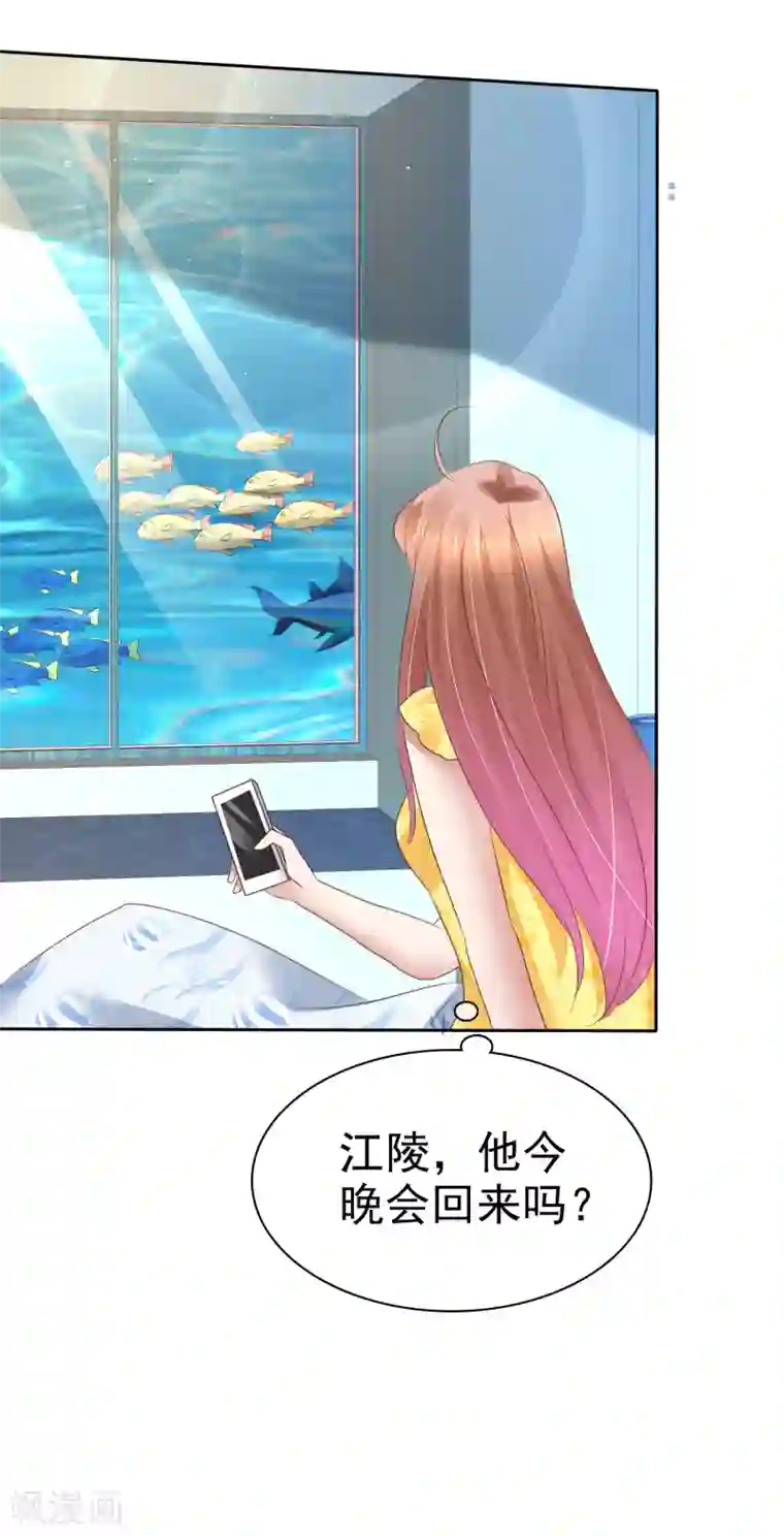 因爱宠你第198话