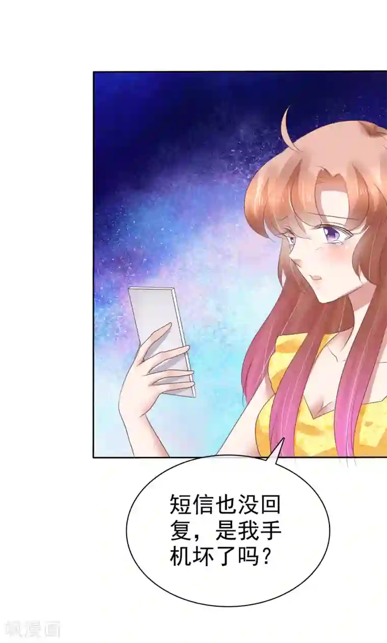 因爱宠你第198话