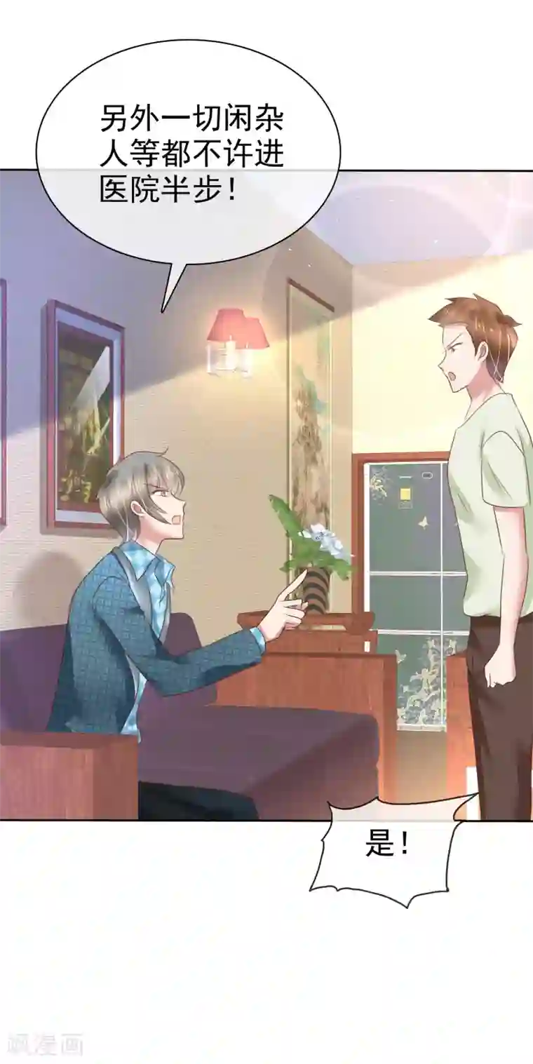 因爱宠你第198话