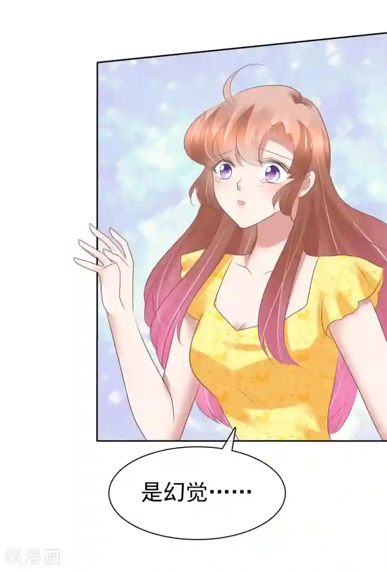 因爱宠你第198话