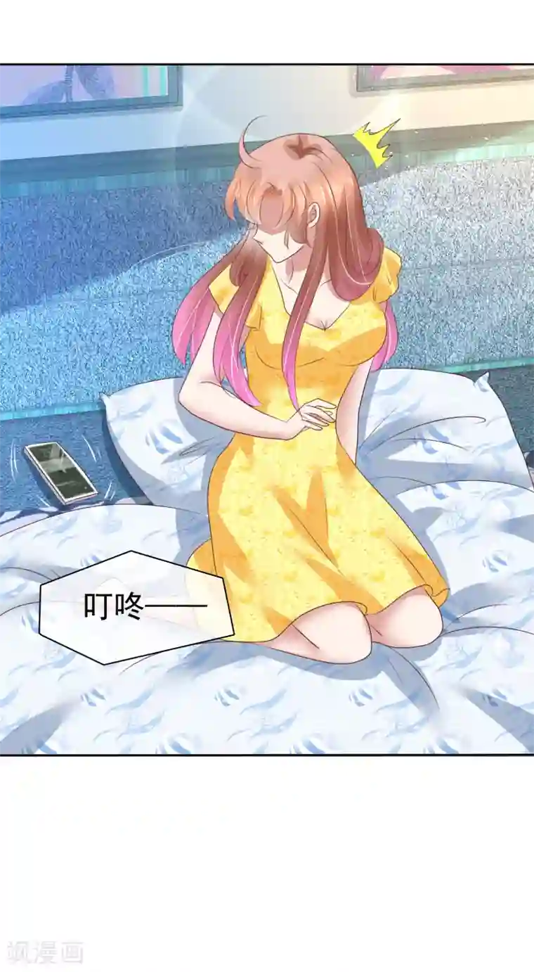 因爱宠你第198话