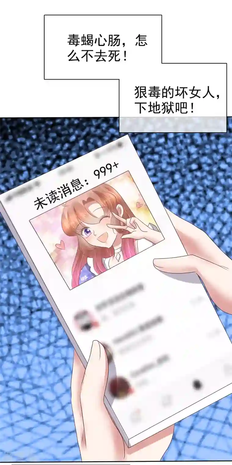 因爱宠你第198话