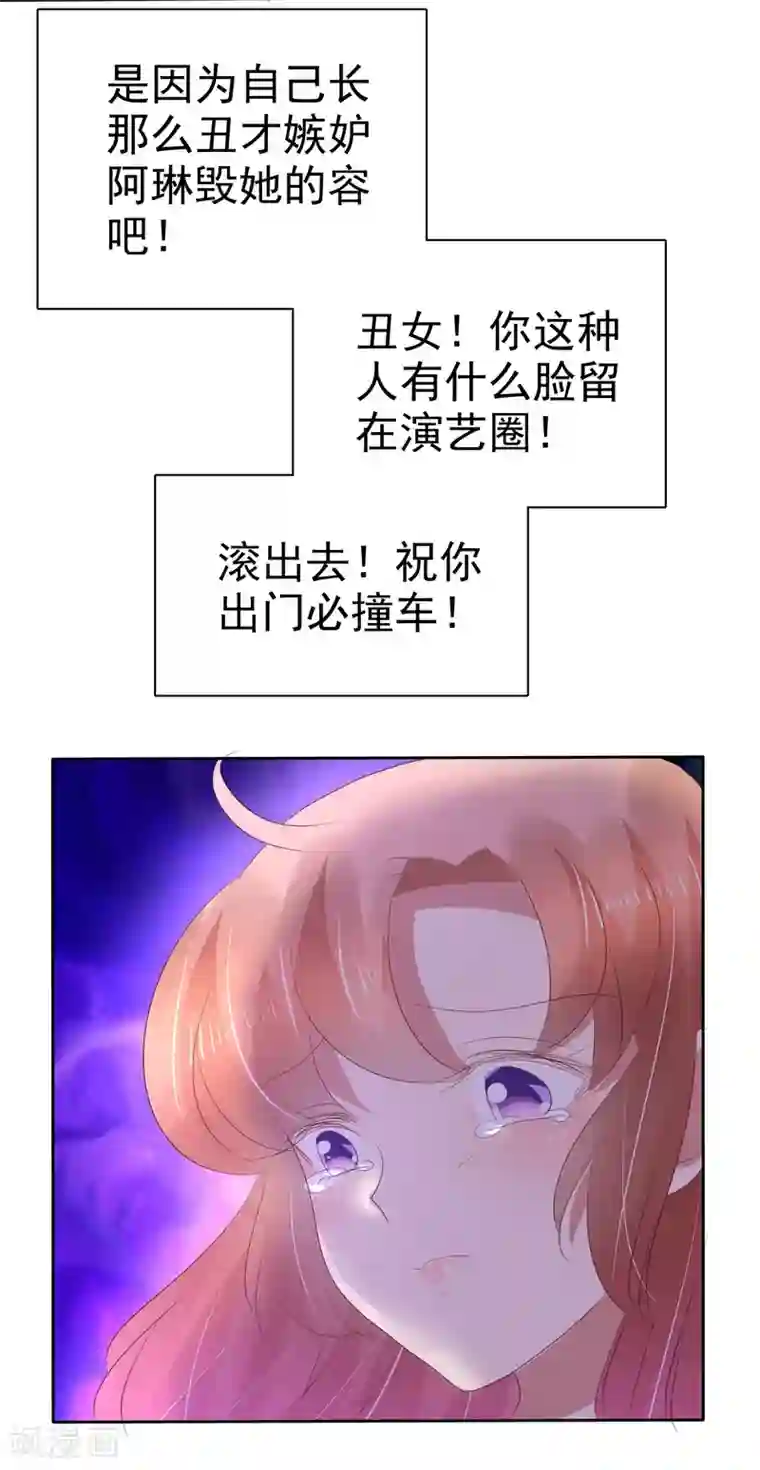 因爱宠你第198话