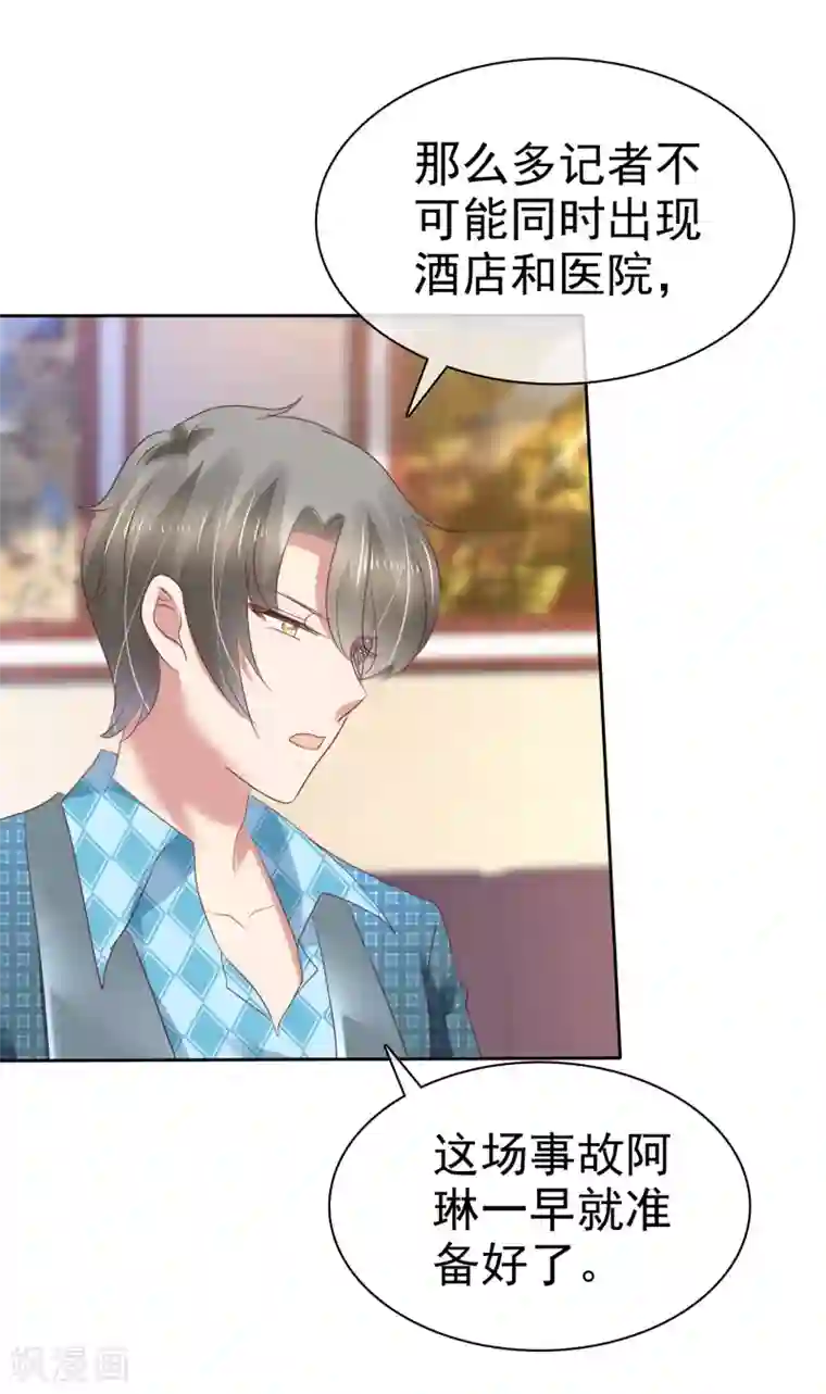 因爱宠你第198话