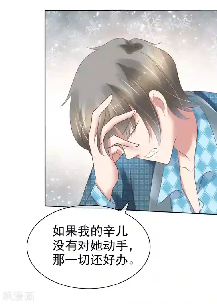 因爱宠你第198话