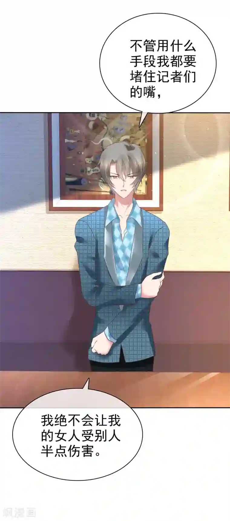 因爱宠你第198话