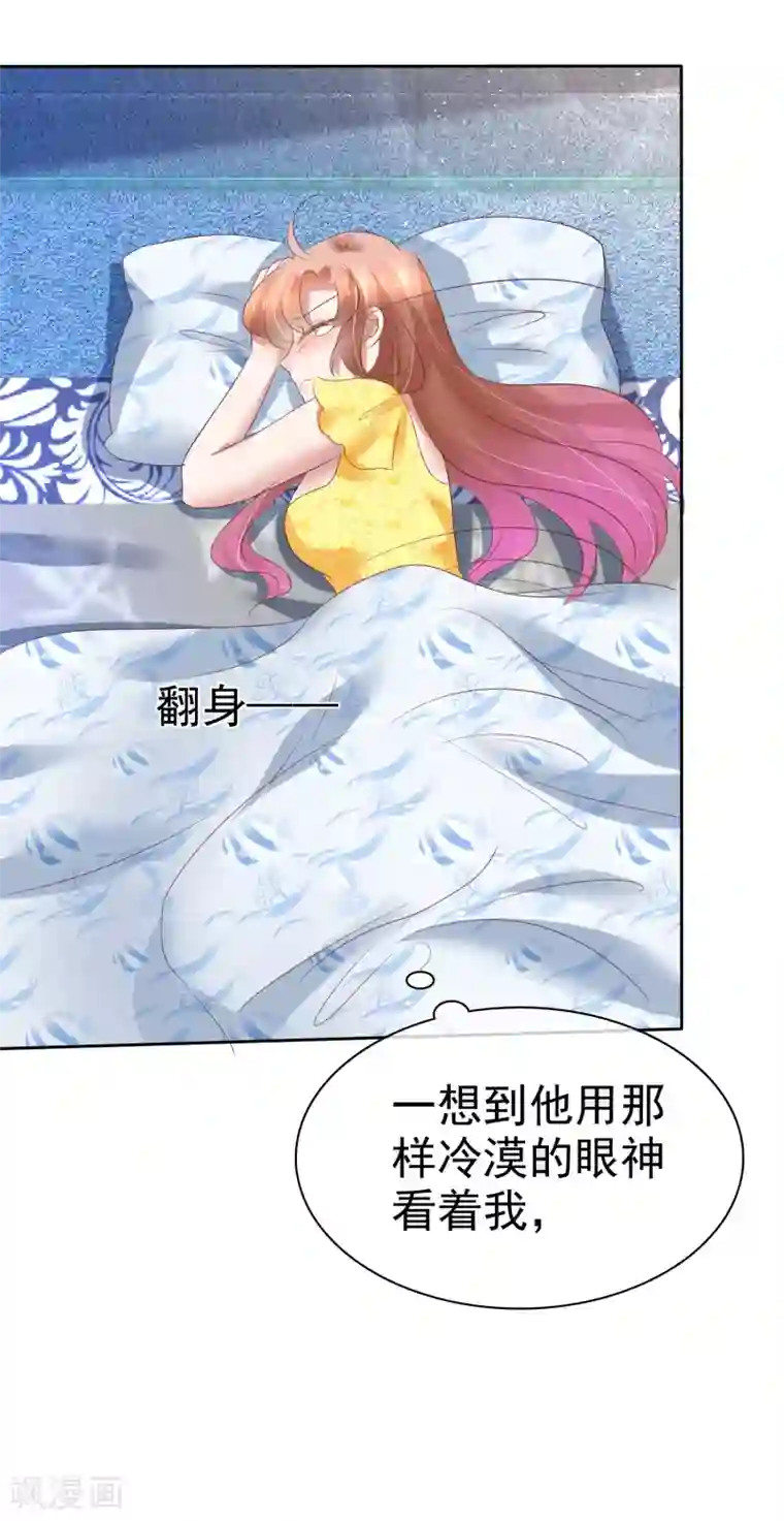 因爱宠你第198话