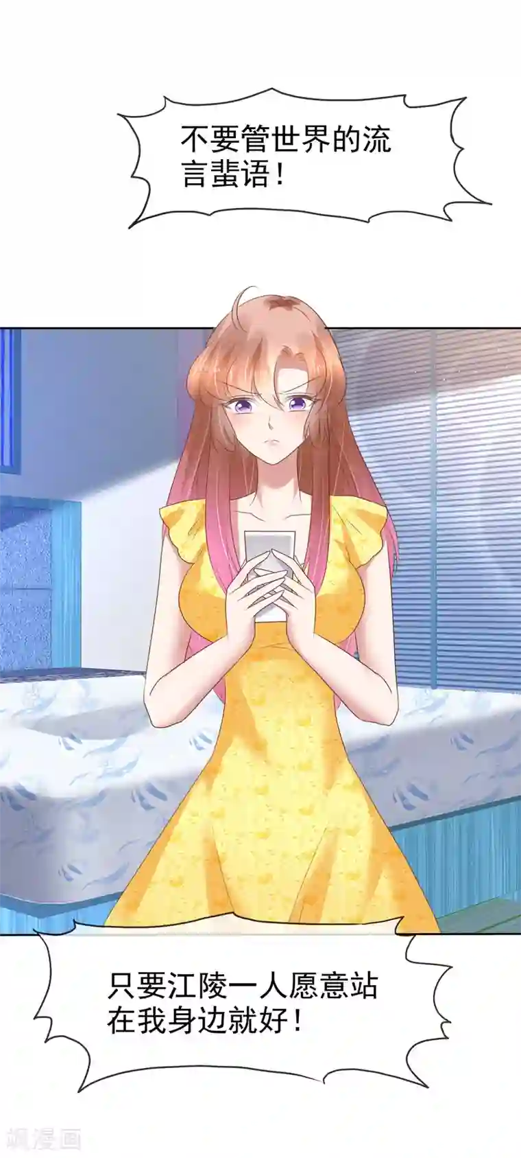 因爱宠你第199话