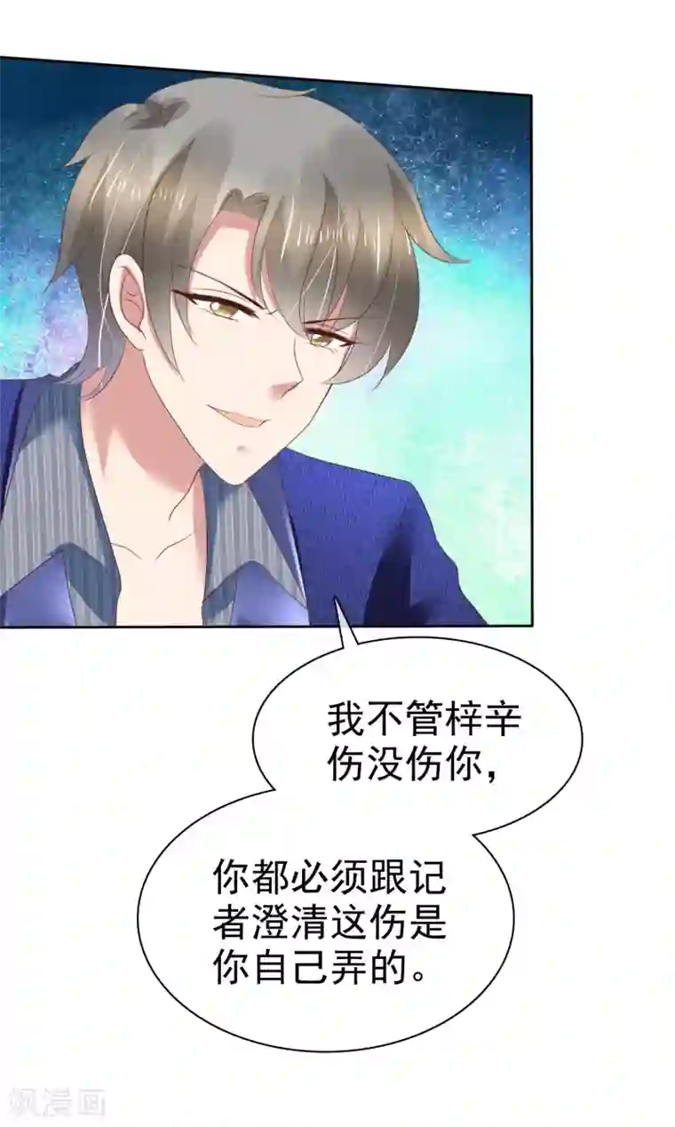 因爱宠你第199话