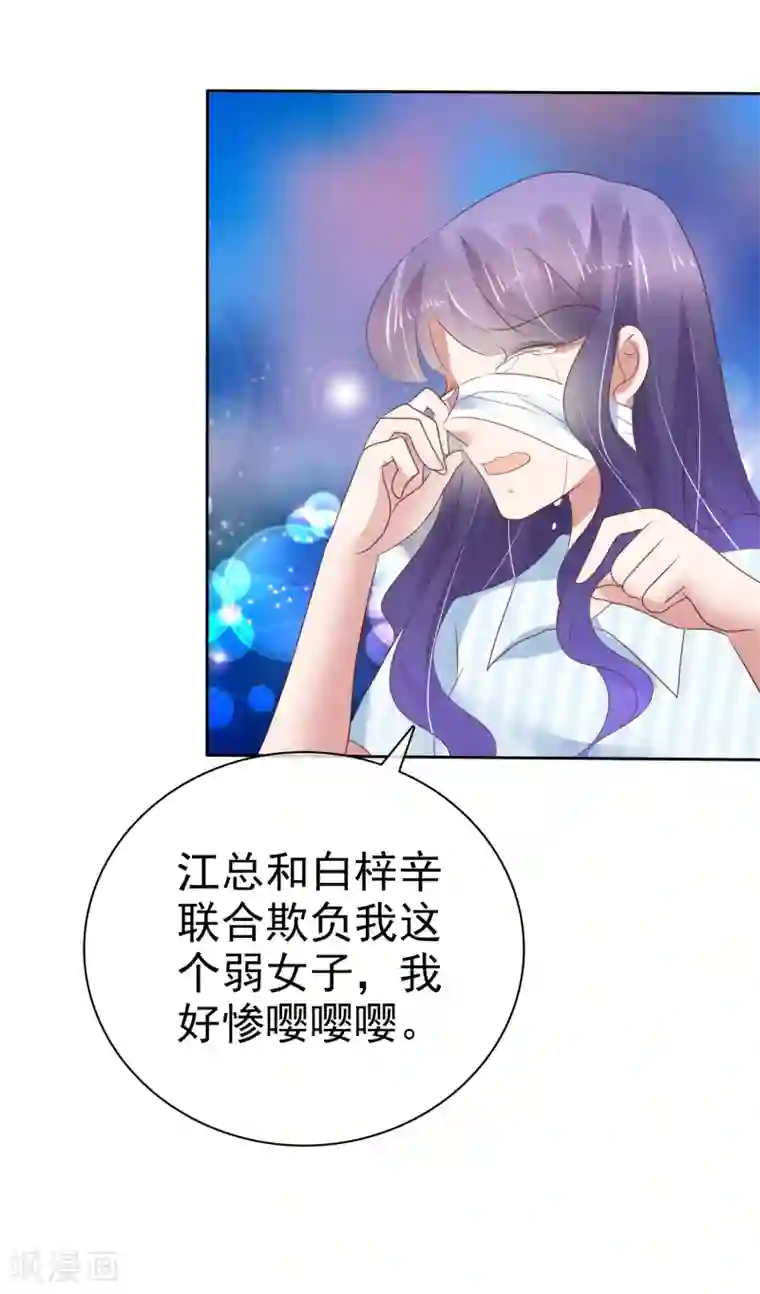 因爱宠你第199话