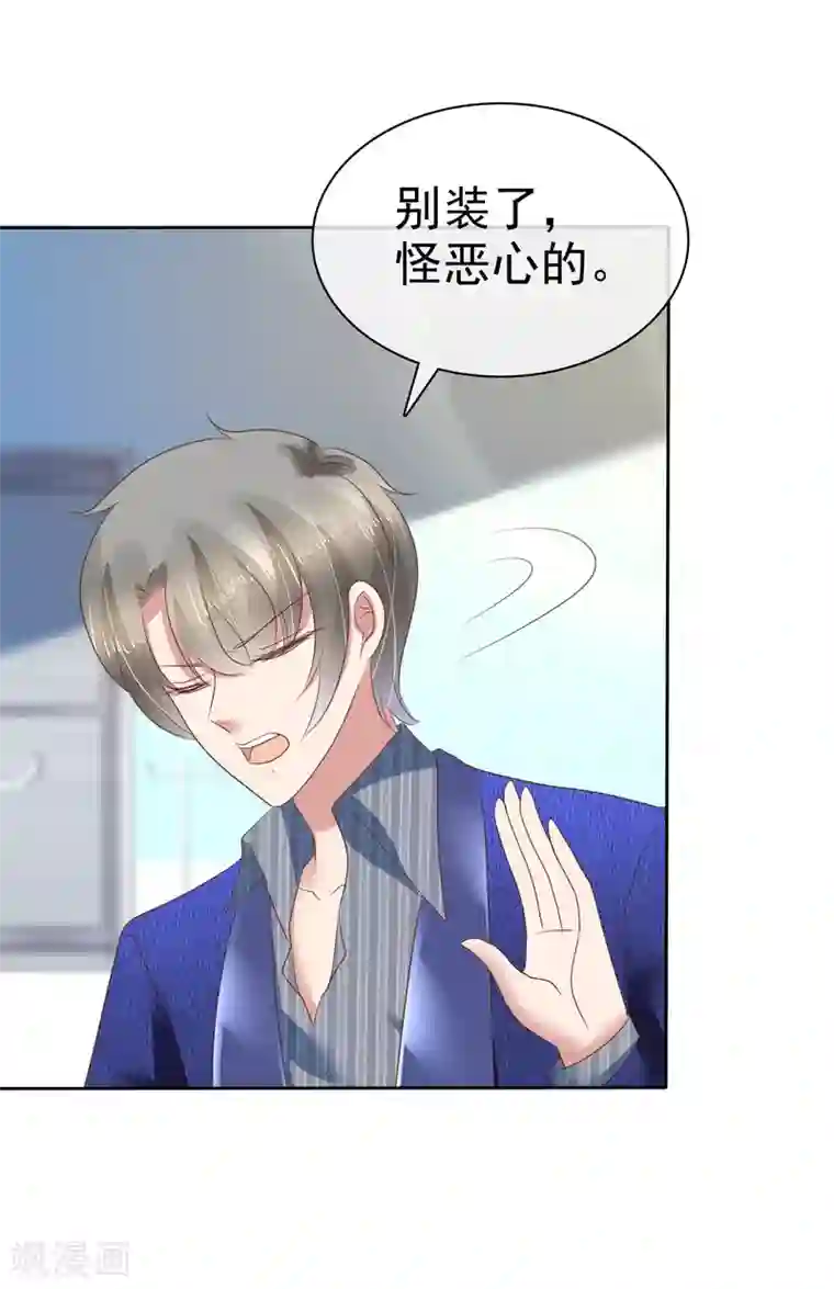 因爱宠你第199话