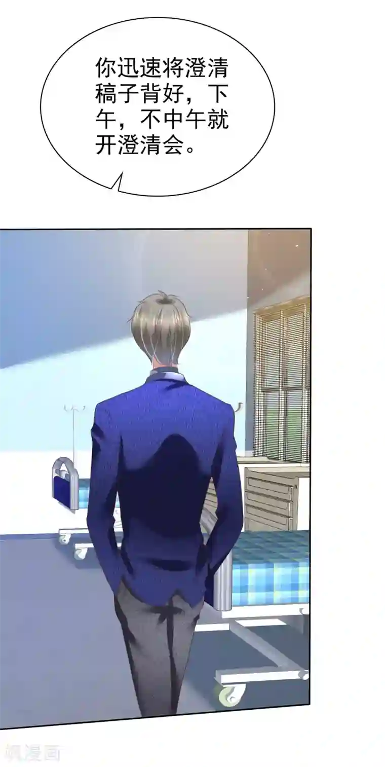 因爱宠你第199话