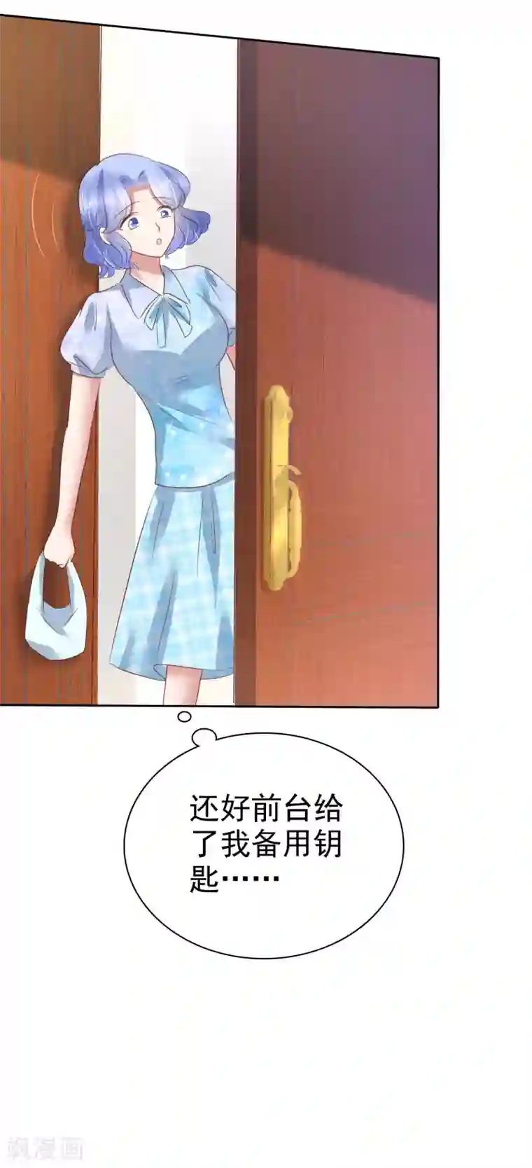 因爱宠你第199话