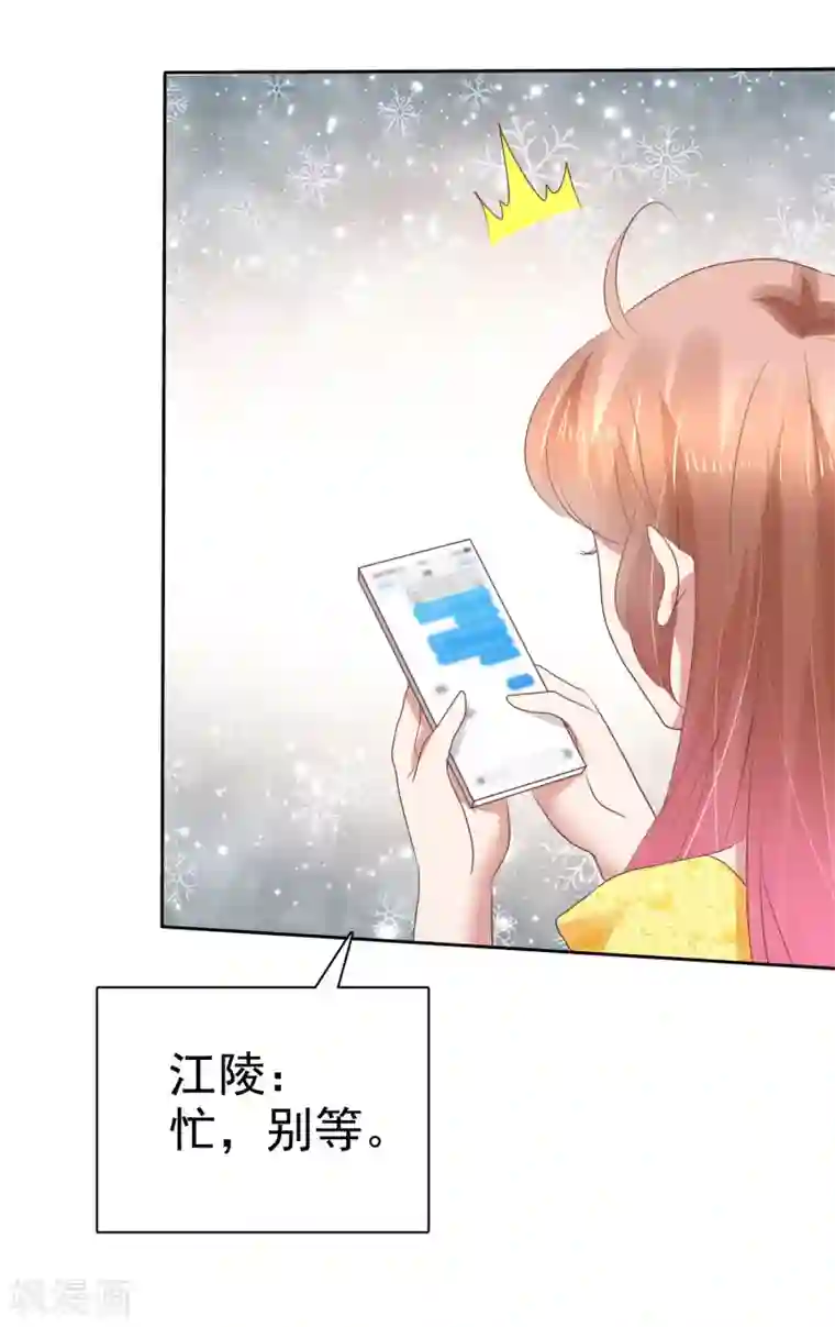 因爱宠你第199话