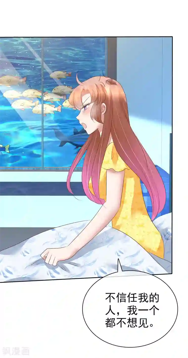 因爱宠你第199话