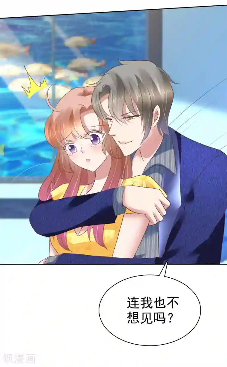 因爱宠你第199话