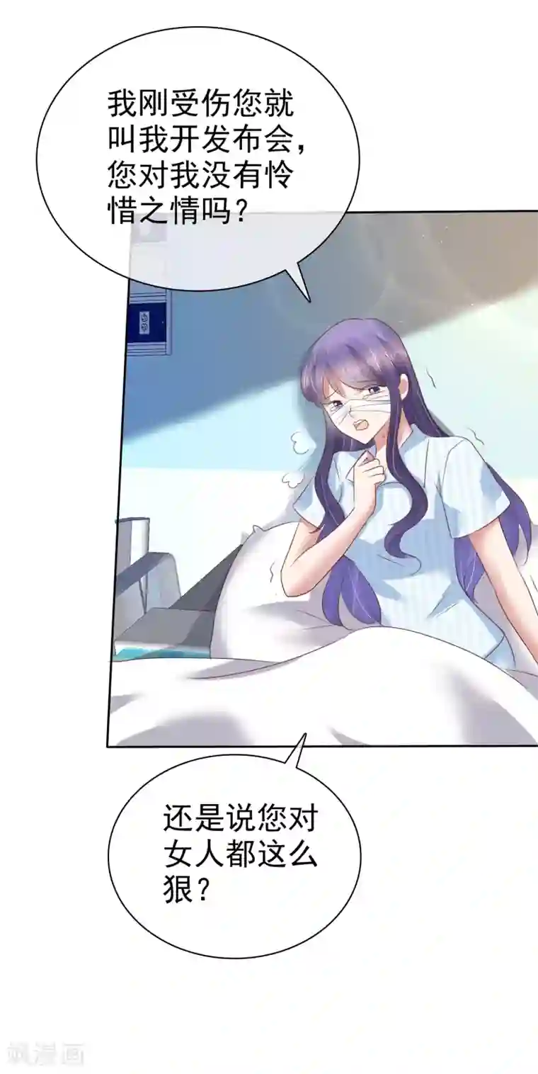 因爱宠你第199话