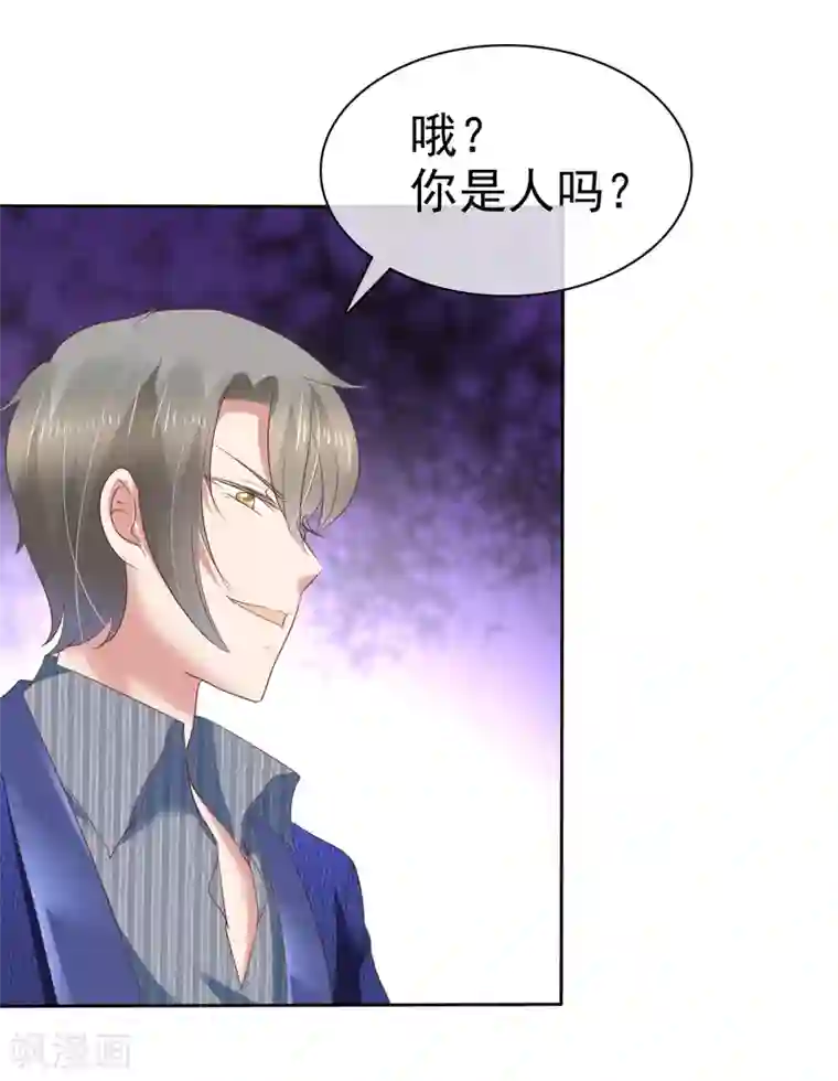 因爱宠你第199话