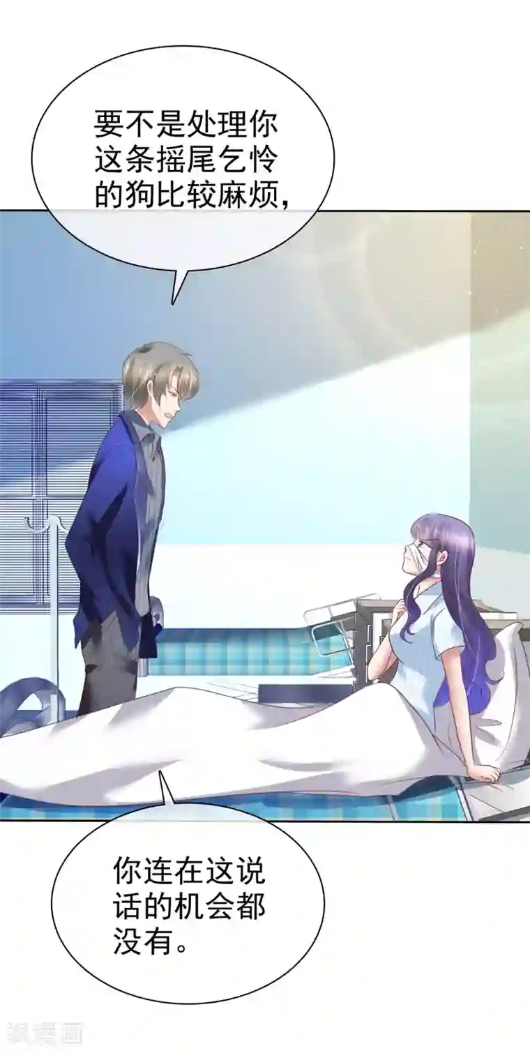 因爱宠你第199话