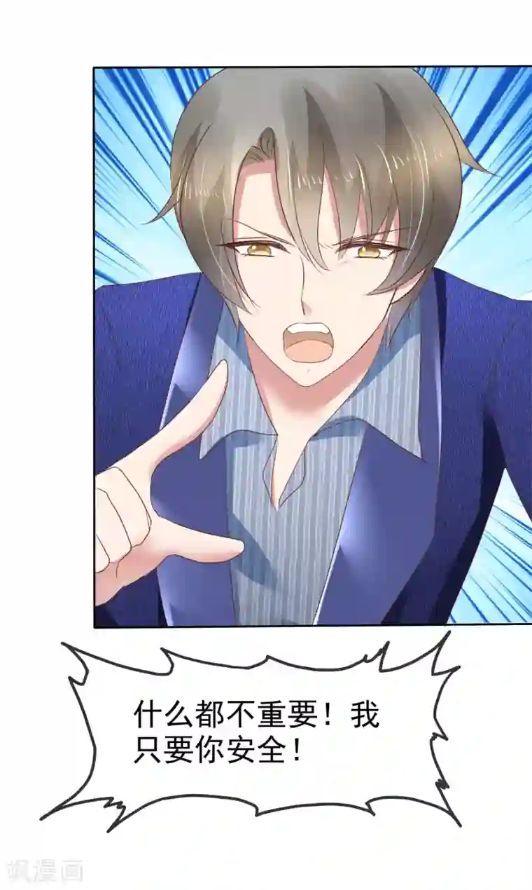 因爱宠你第200话