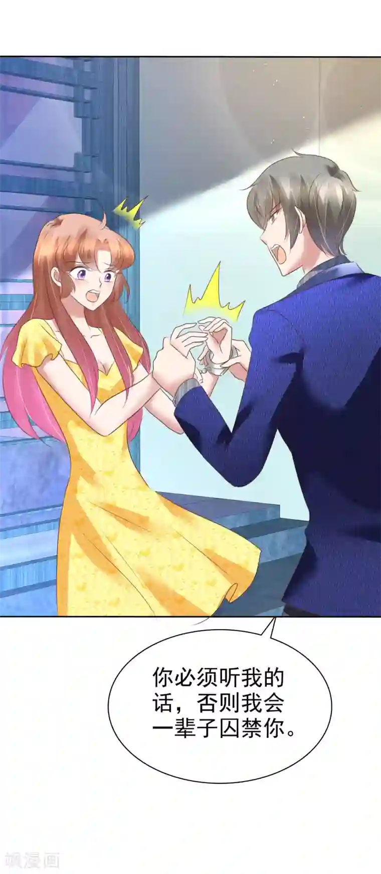 因爱宠你第200话