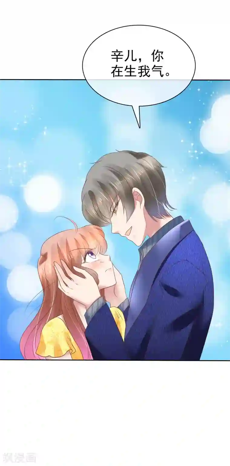 因爱宠你第200话