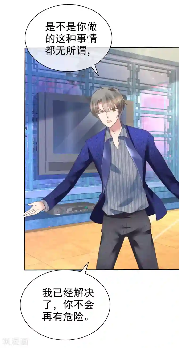 因爱宠你第200话