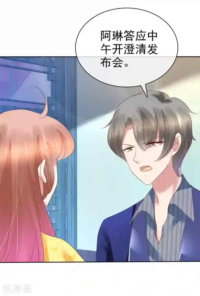 因爱宠你第200话