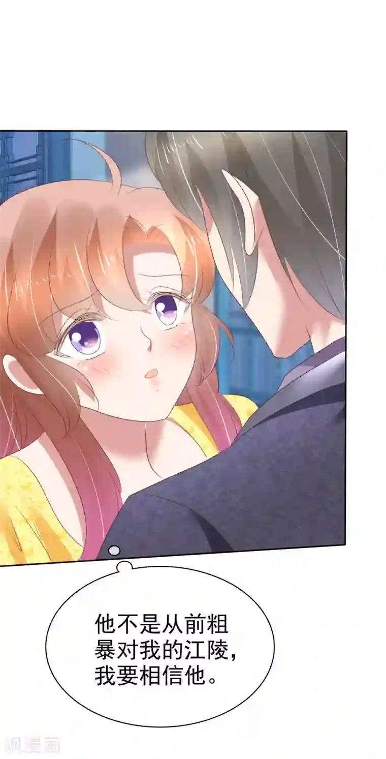 因爱宠你第201话