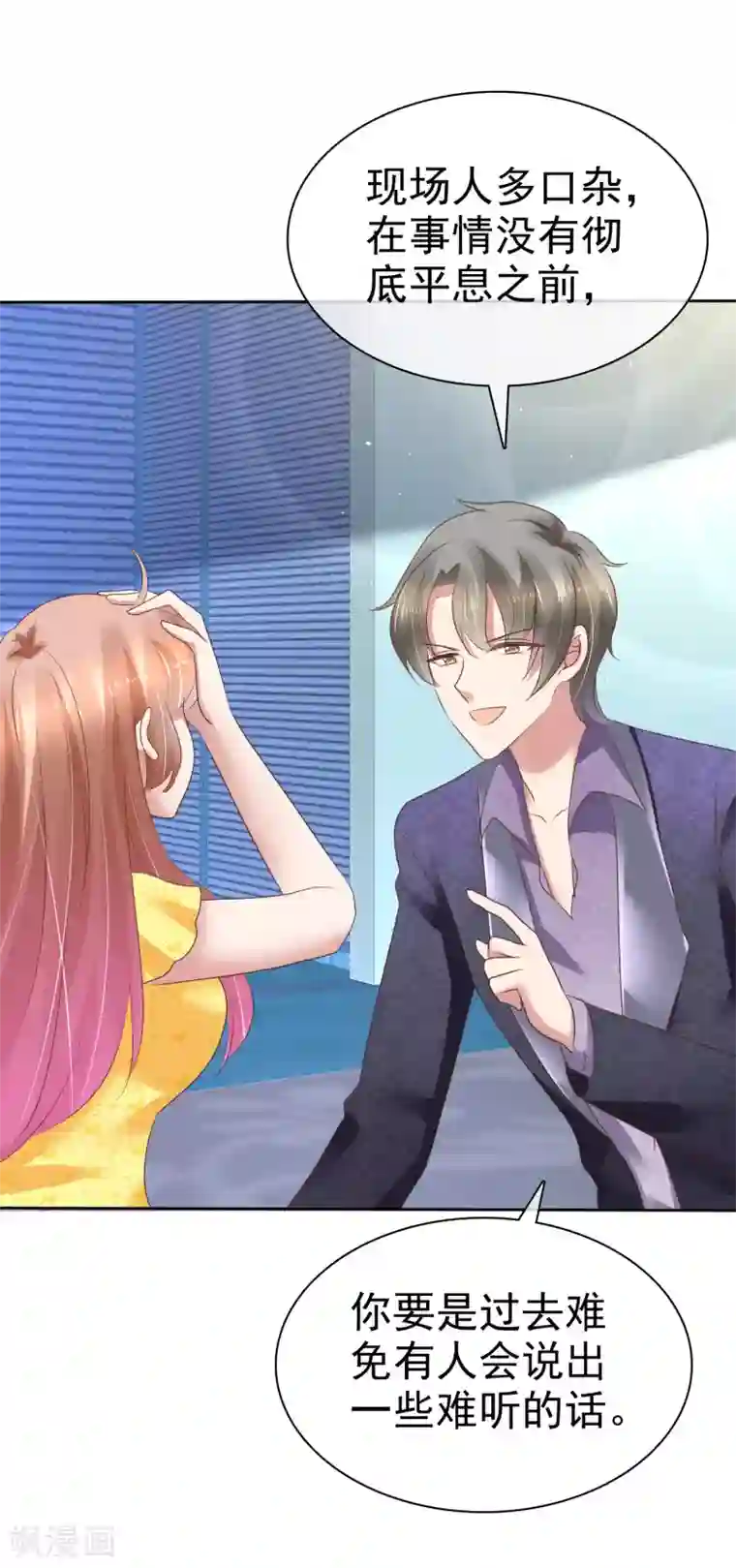 因爱宠你第201话