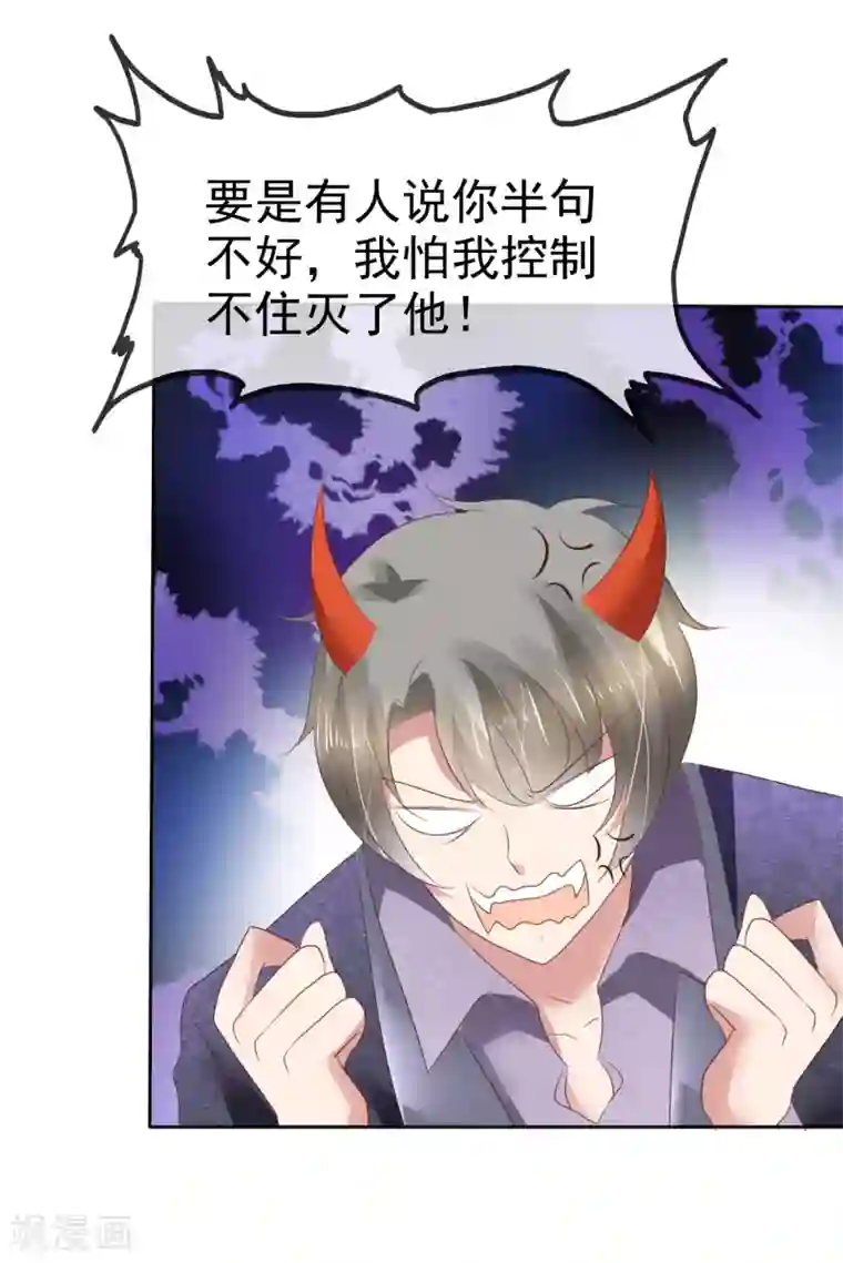 因爱宠你第201话