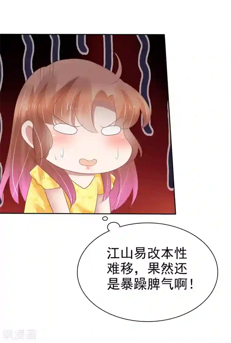 因爱宠你第201话