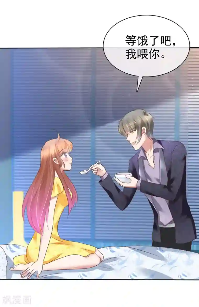 因爱宠你第201话