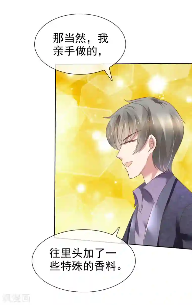 因爱宠你第201话