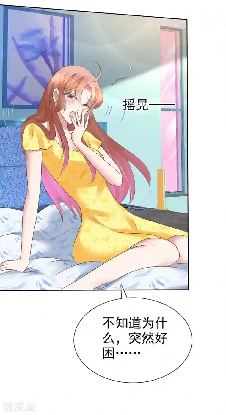 因爱宠你第201话