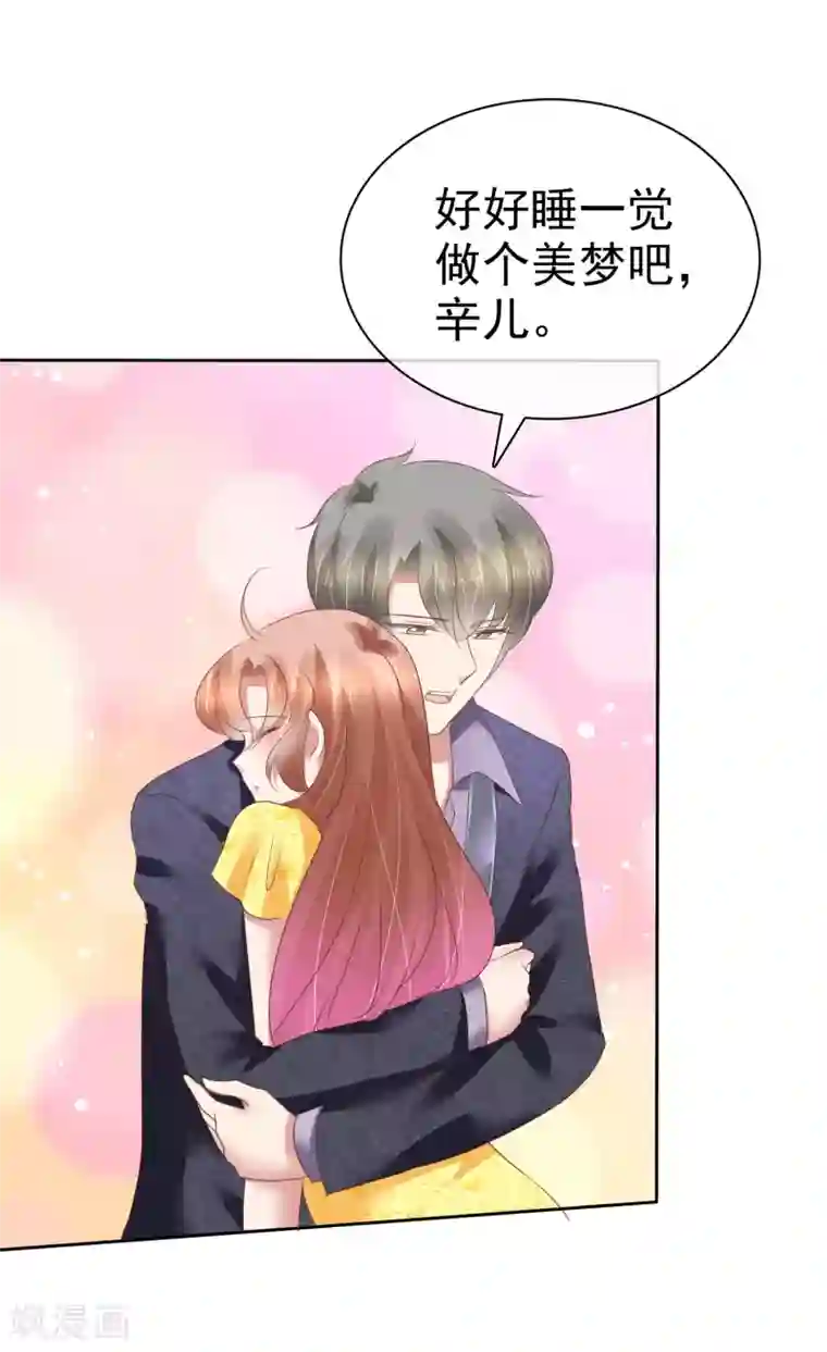 因爱宠你第201话