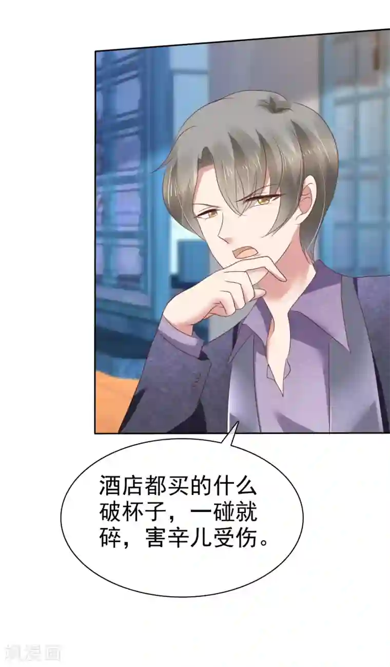 因爱宠你第201话