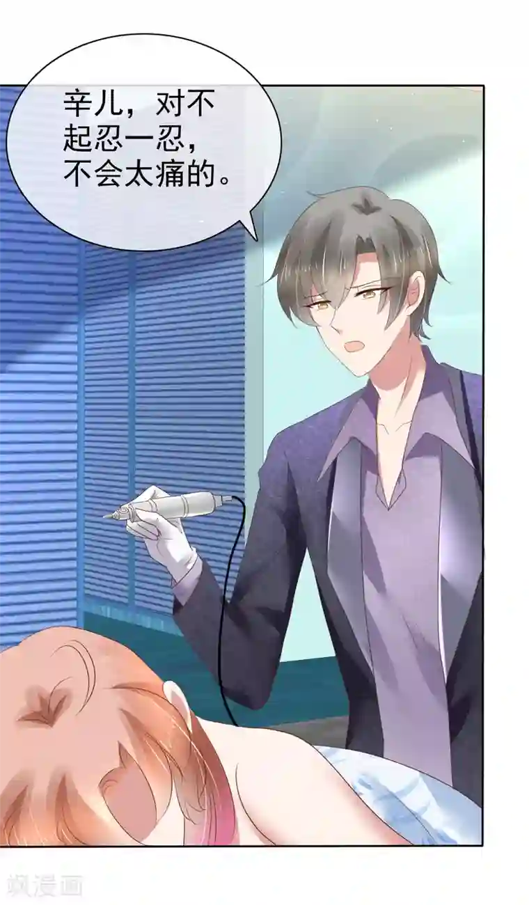 因爱宠你第201话