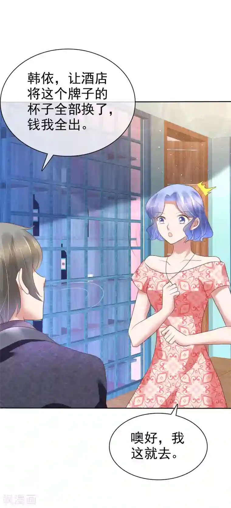 因爱宠你第201话