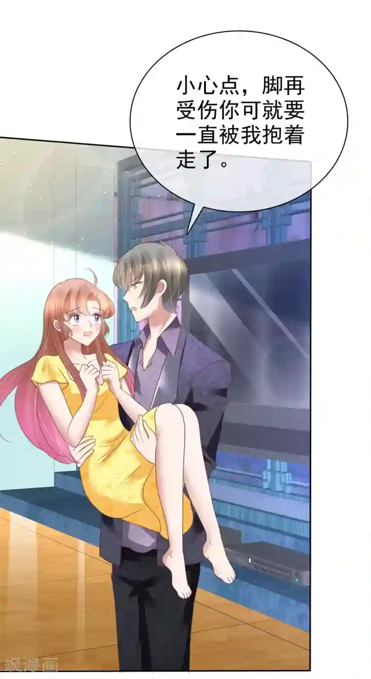 因爱宠你第201话