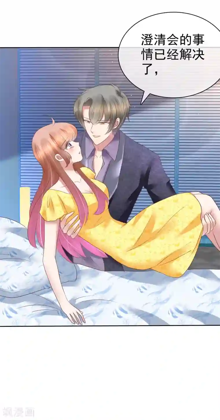 因爱宠你第201话