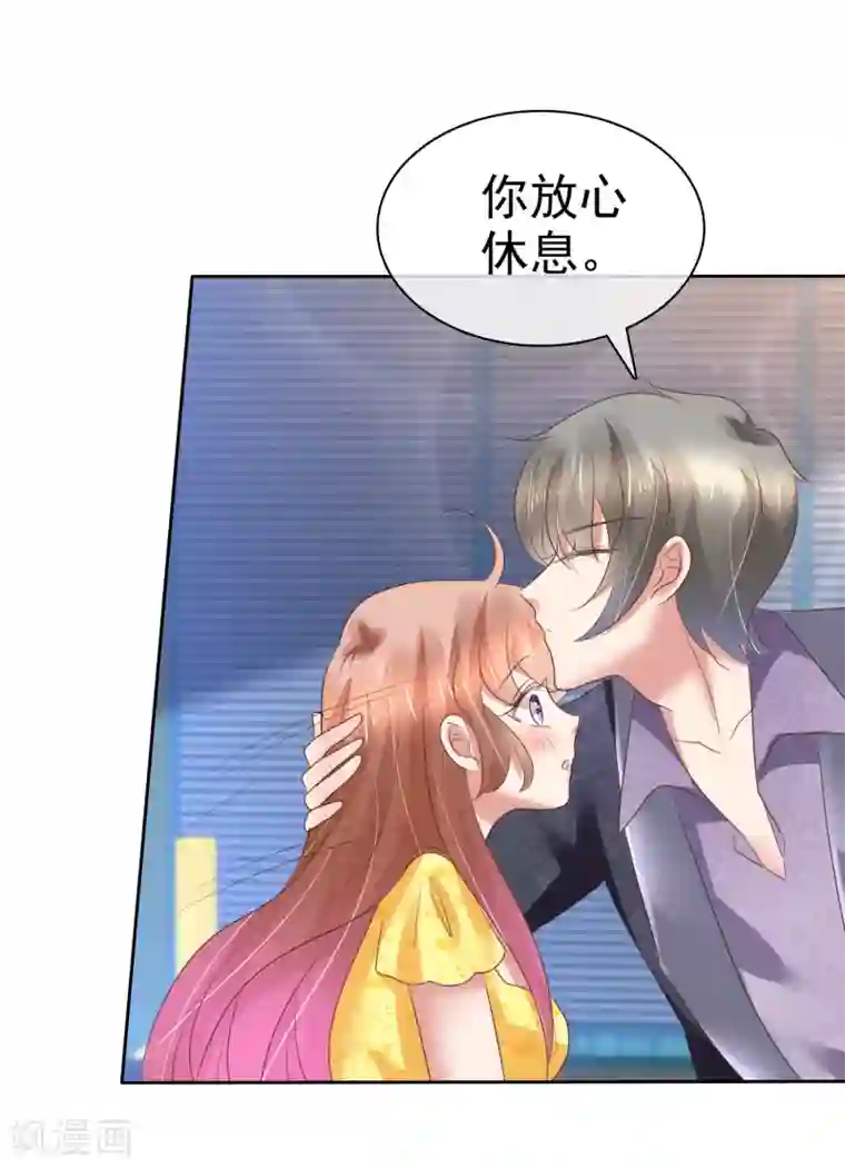 因爱宠你第201话